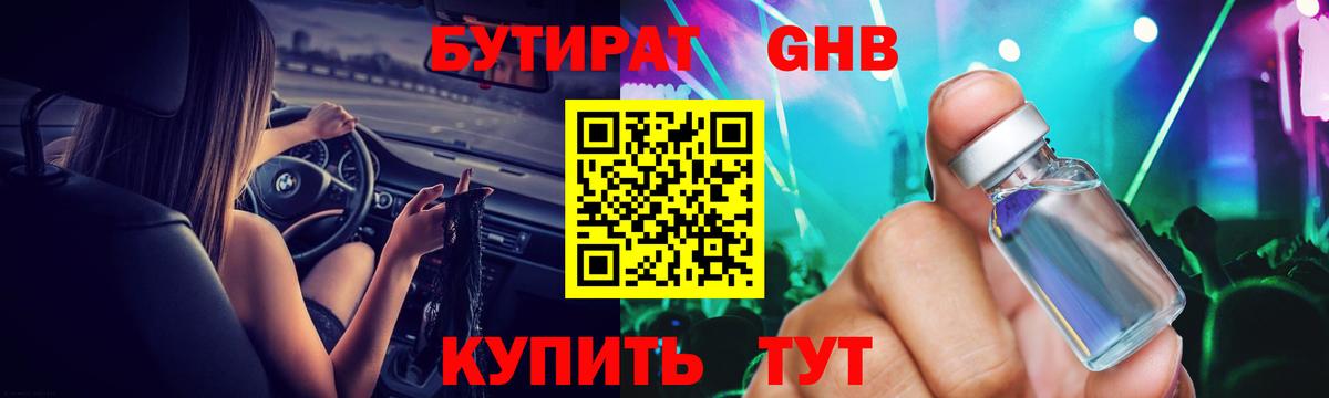 БУТИРАТ BDO  Вход с VPN  Королёв 