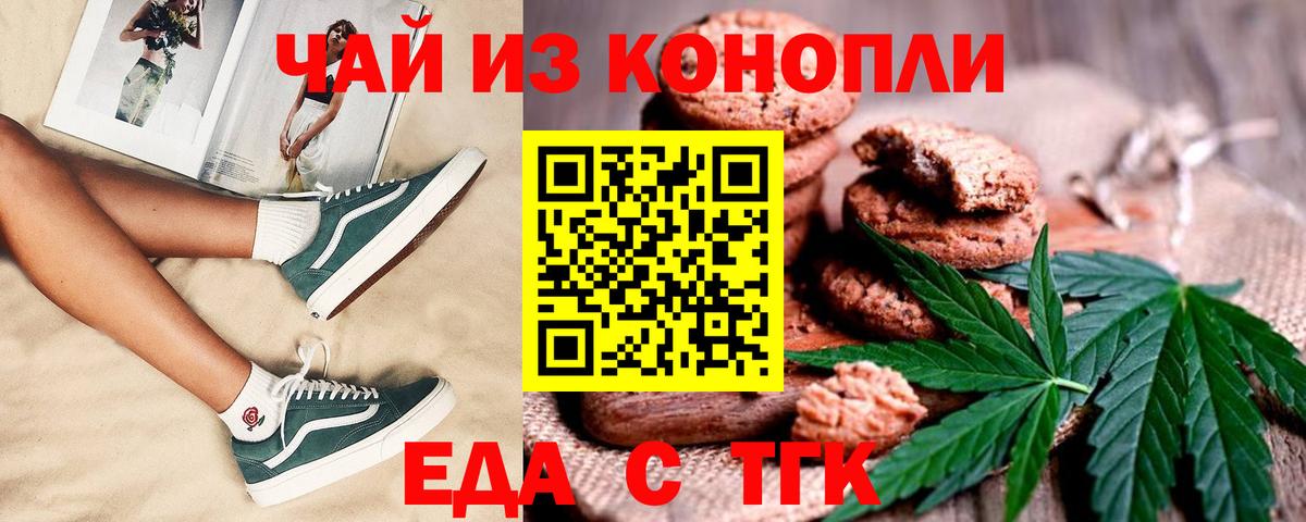 Печенье с ТГК конопля  Вход с VPN  Королёв 