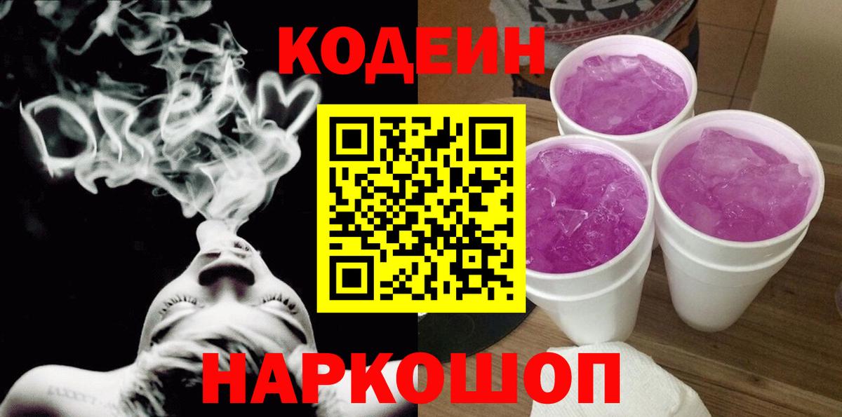 Королёв  Codein Purple Drank  купить закладку  Вход с VPN 