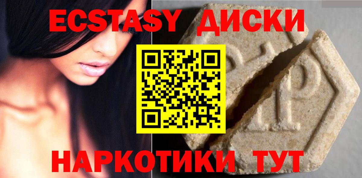 ЭКСТАЗИ 250 мг Королёв