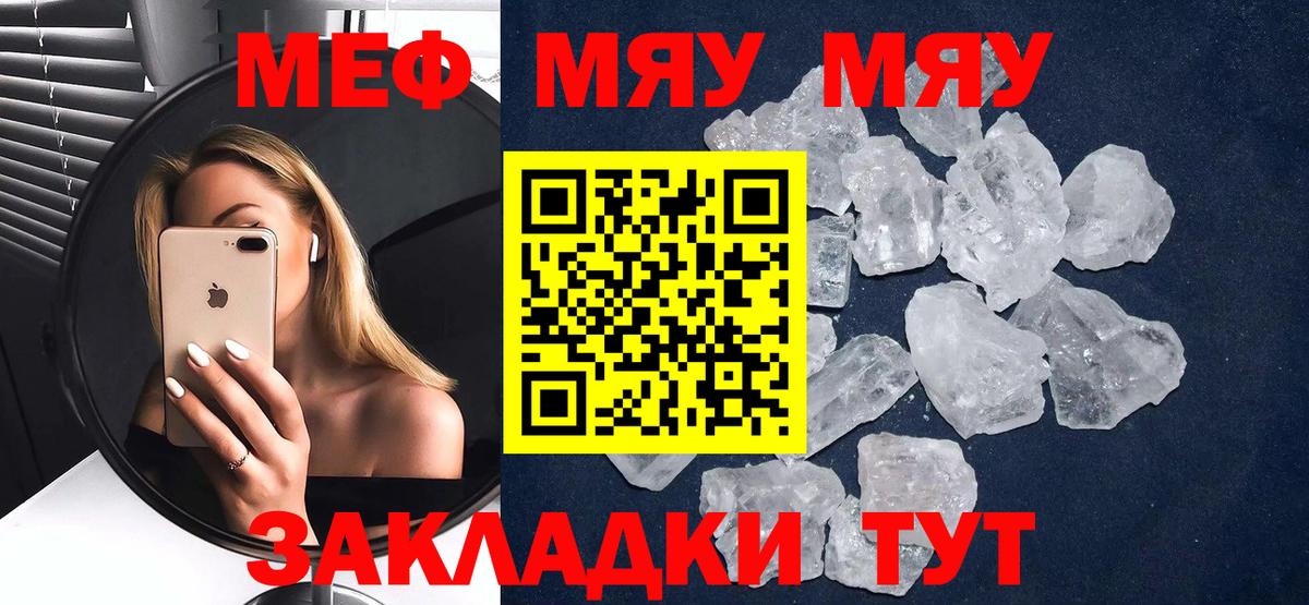 Меф мяу мяу кристаллы Королёв