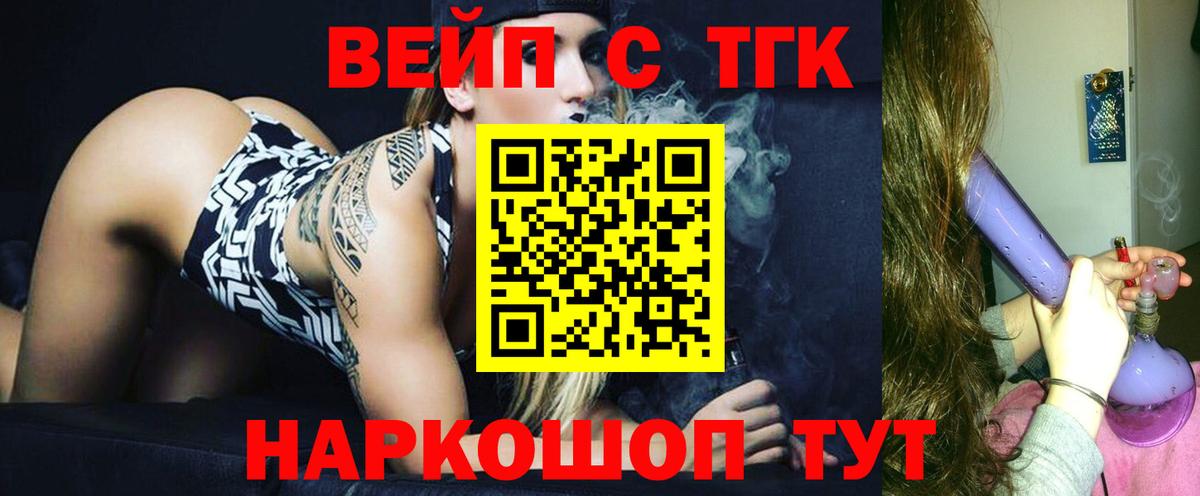 ТГК вейп с тгк  Вход с VPN  Королёв 
